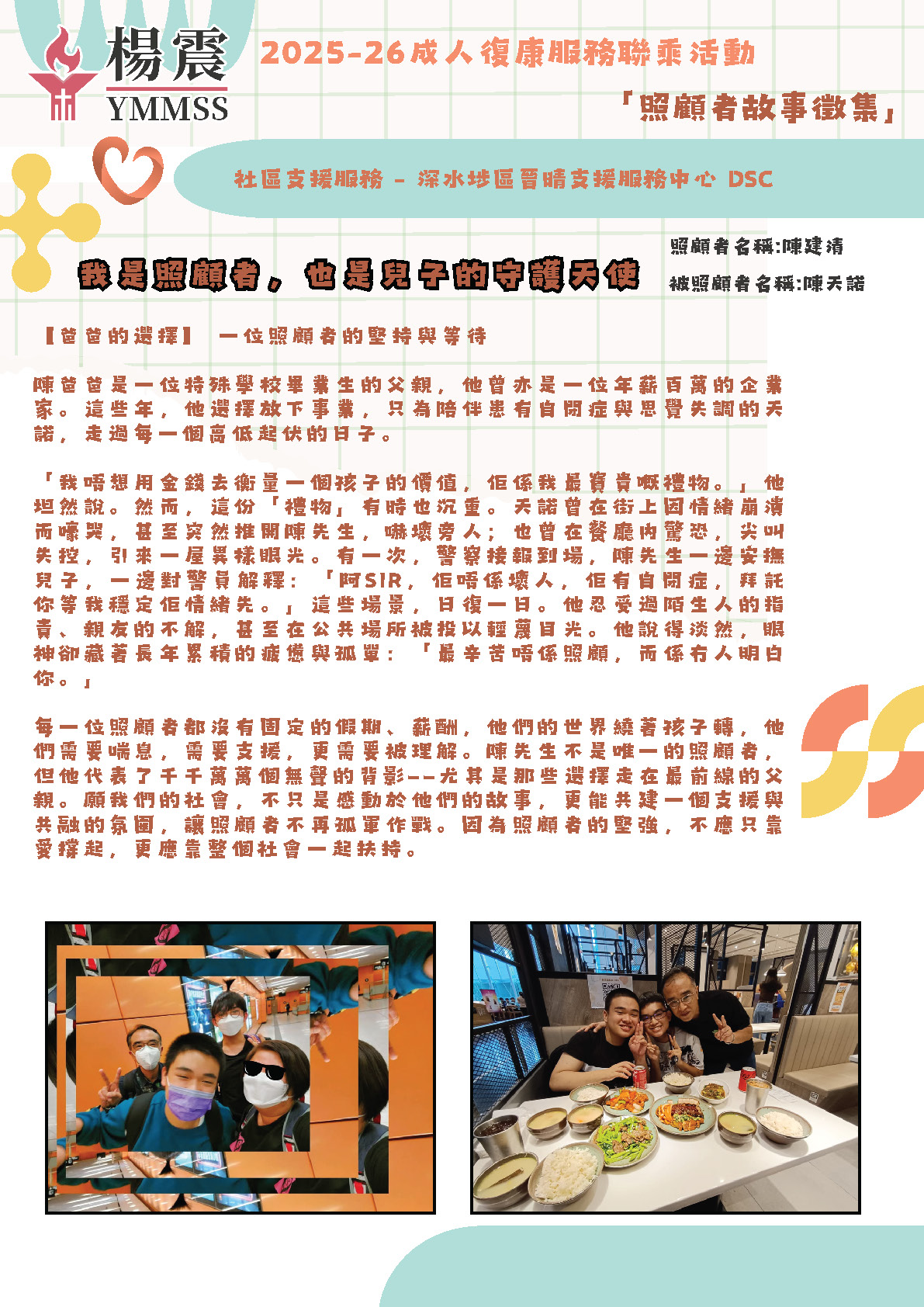 我是照顧者，也是兒子的守護天使