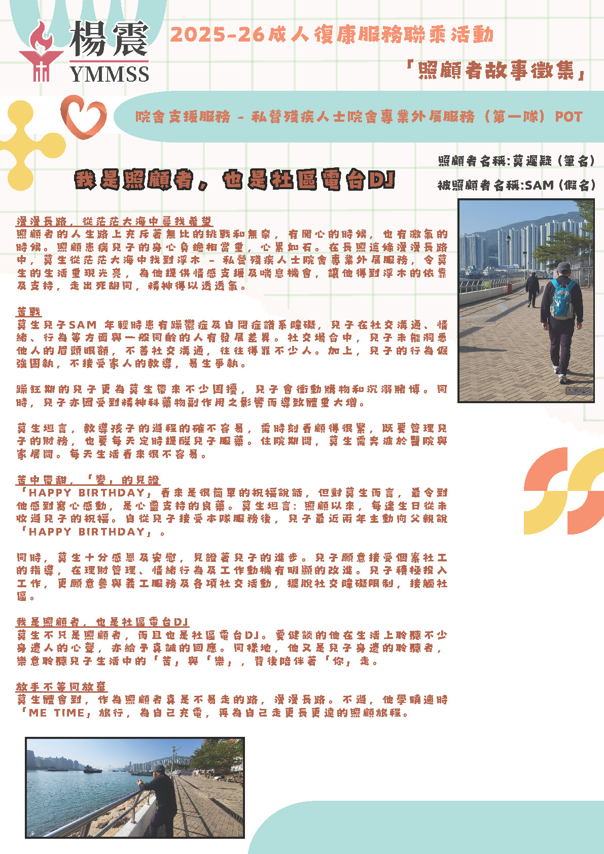 我是照顧者，也是社區電台 DJ