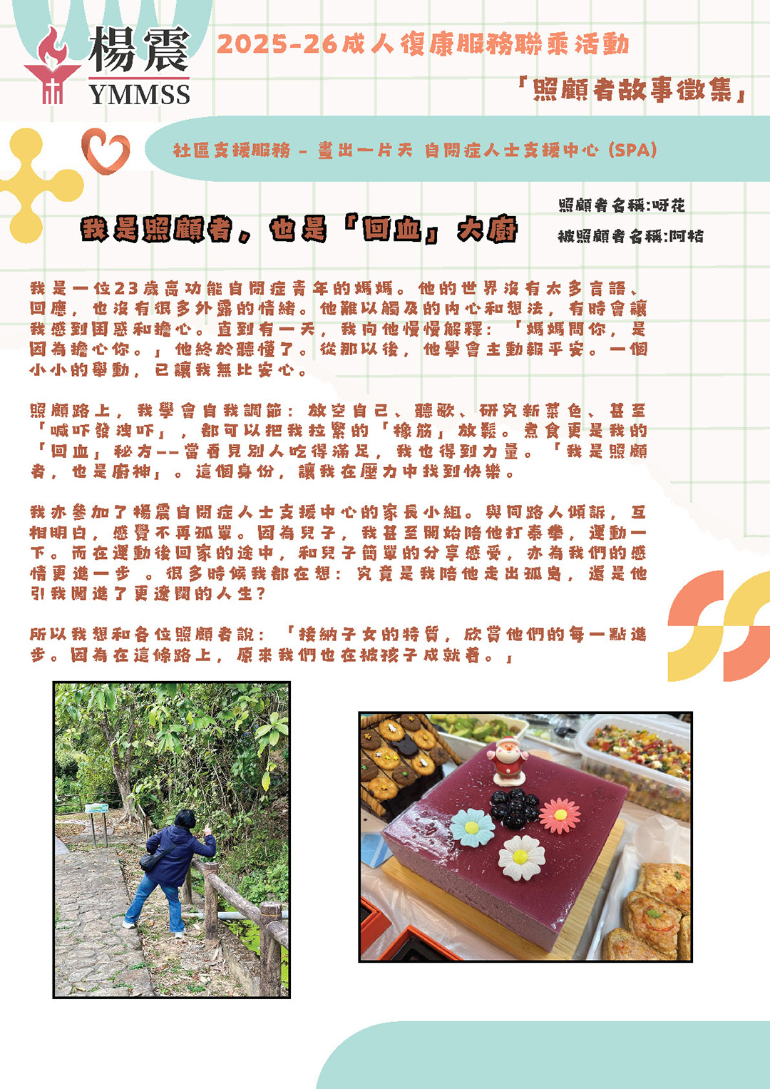 我是照顧者，也是「回血」大廚