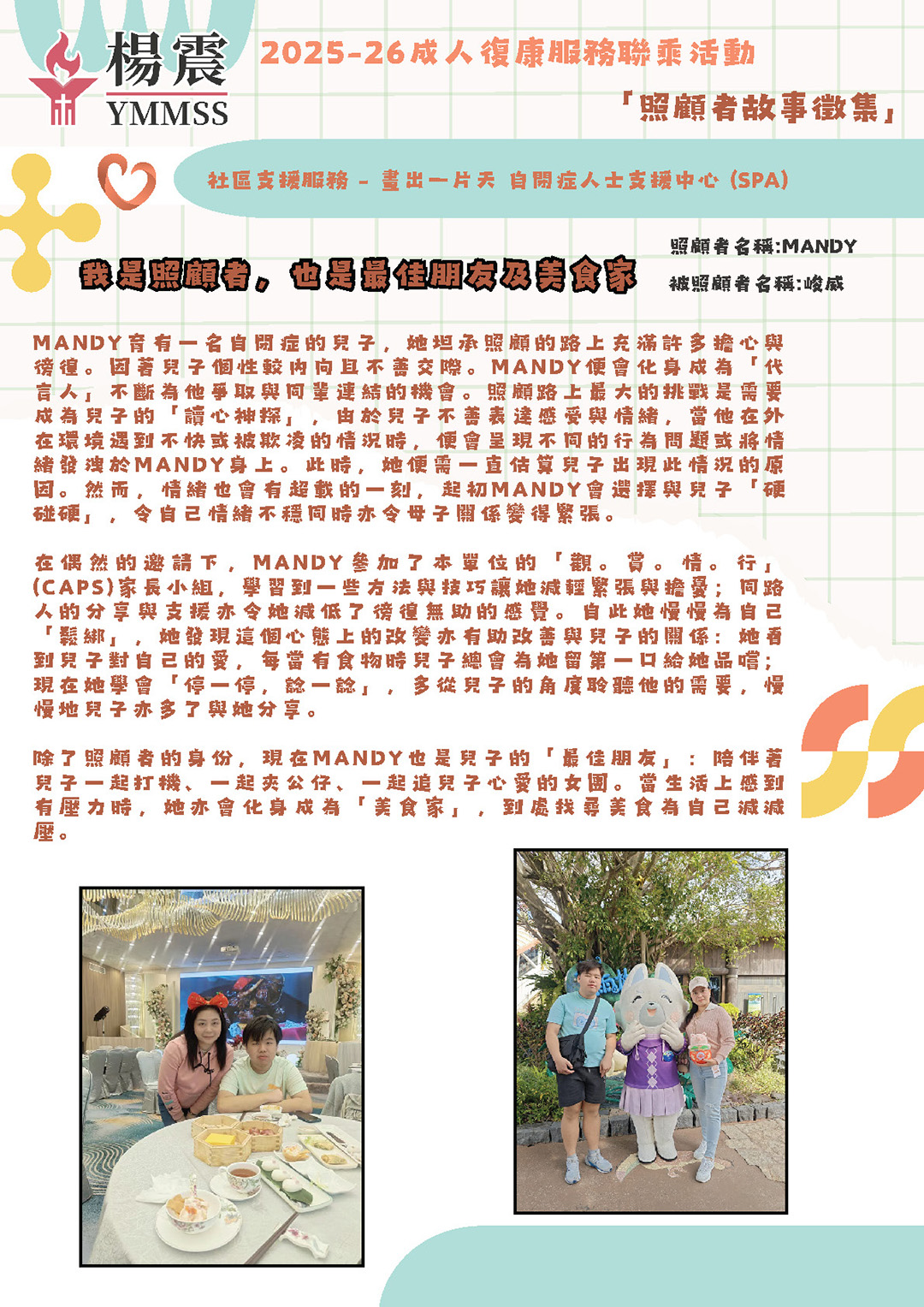 我是照顧者，也是最佳朋友及美食家