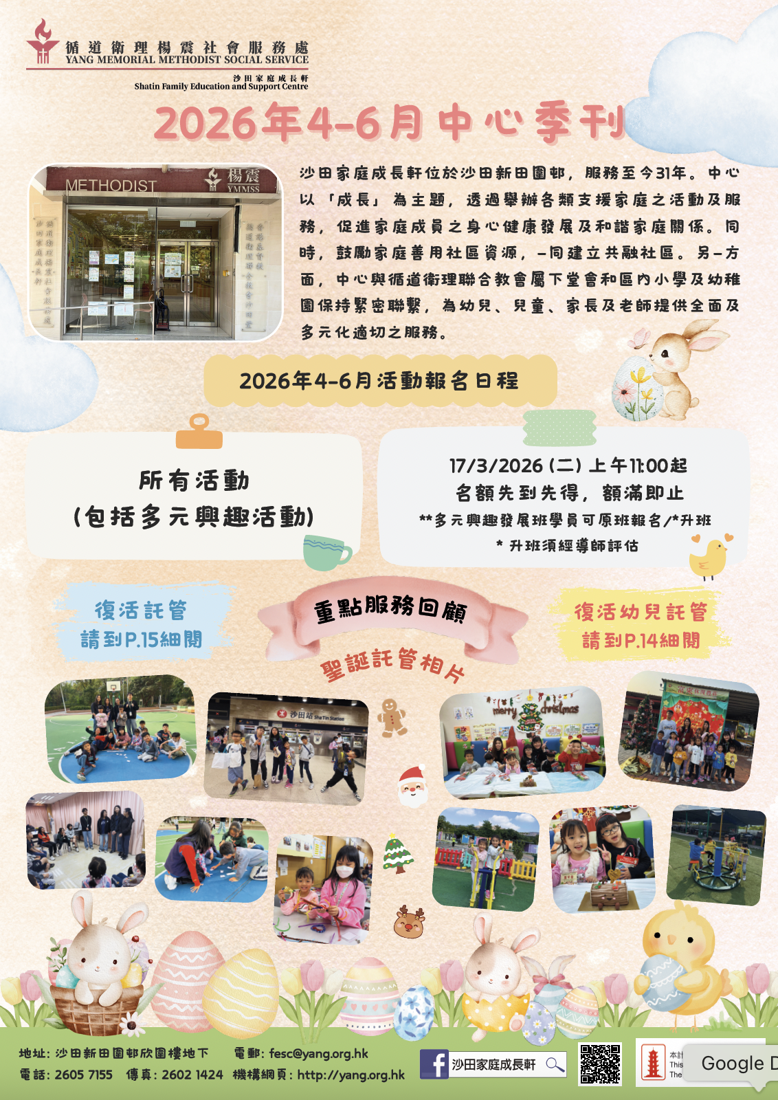 2026年4-6月活動季刊