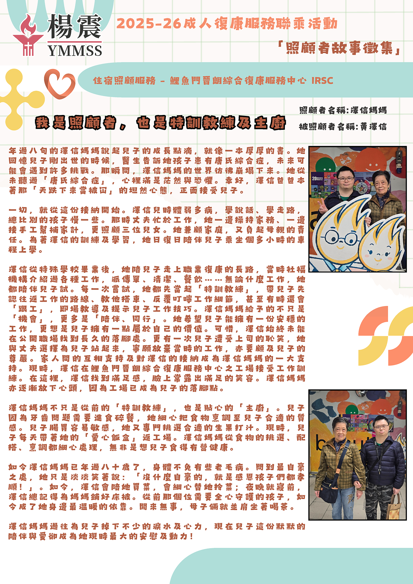 我是照顧者，也是特訓教練及主廚