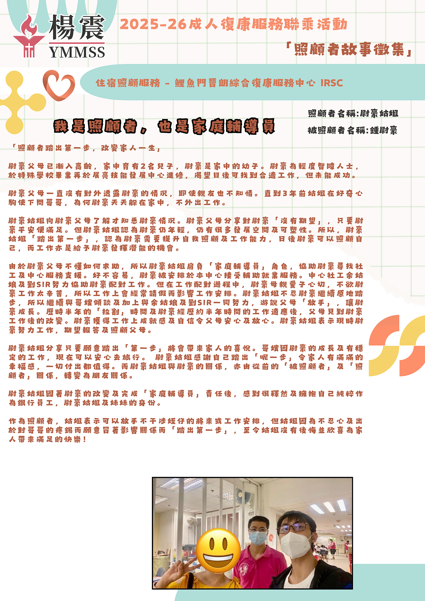 我是照顧者，也是家庭輔導員