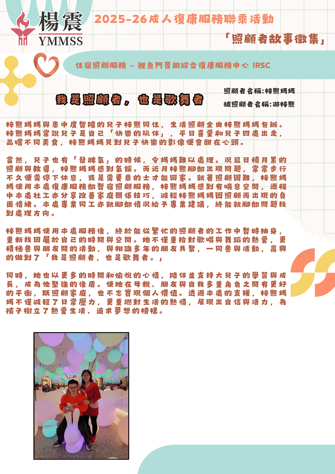 我是照顧者，也是歌舞者