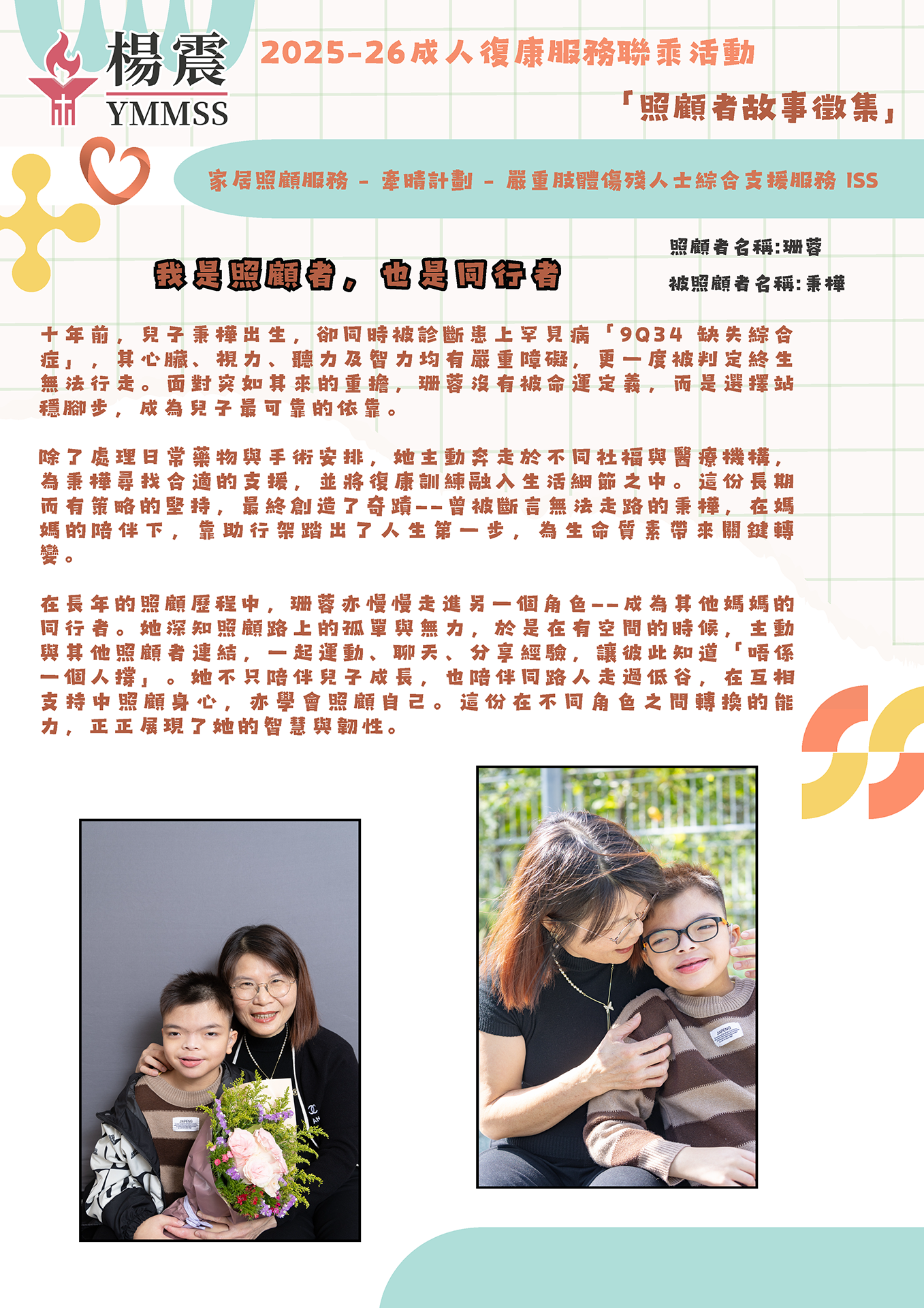 我是照顧者，也是同行者