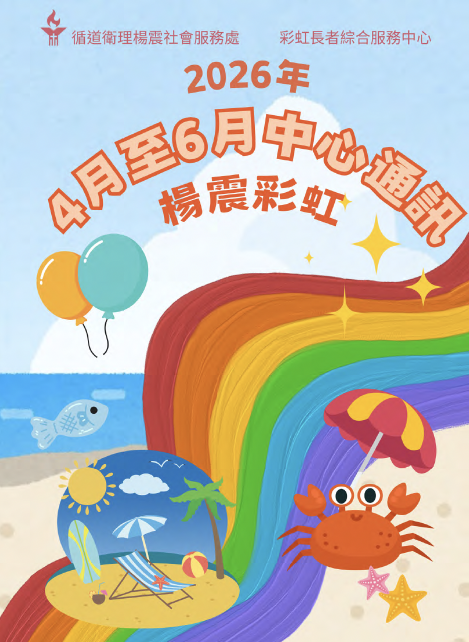 2026年4月至6月中心季刊