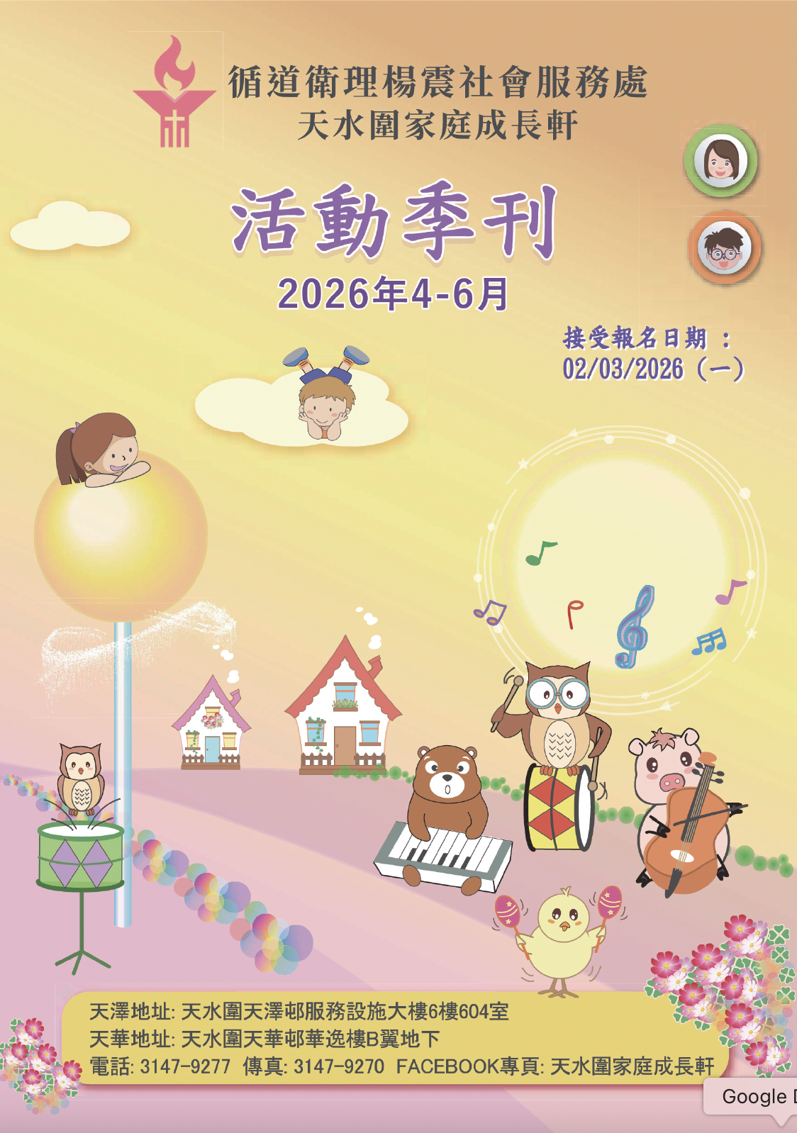 2026年4-6月活動季刊