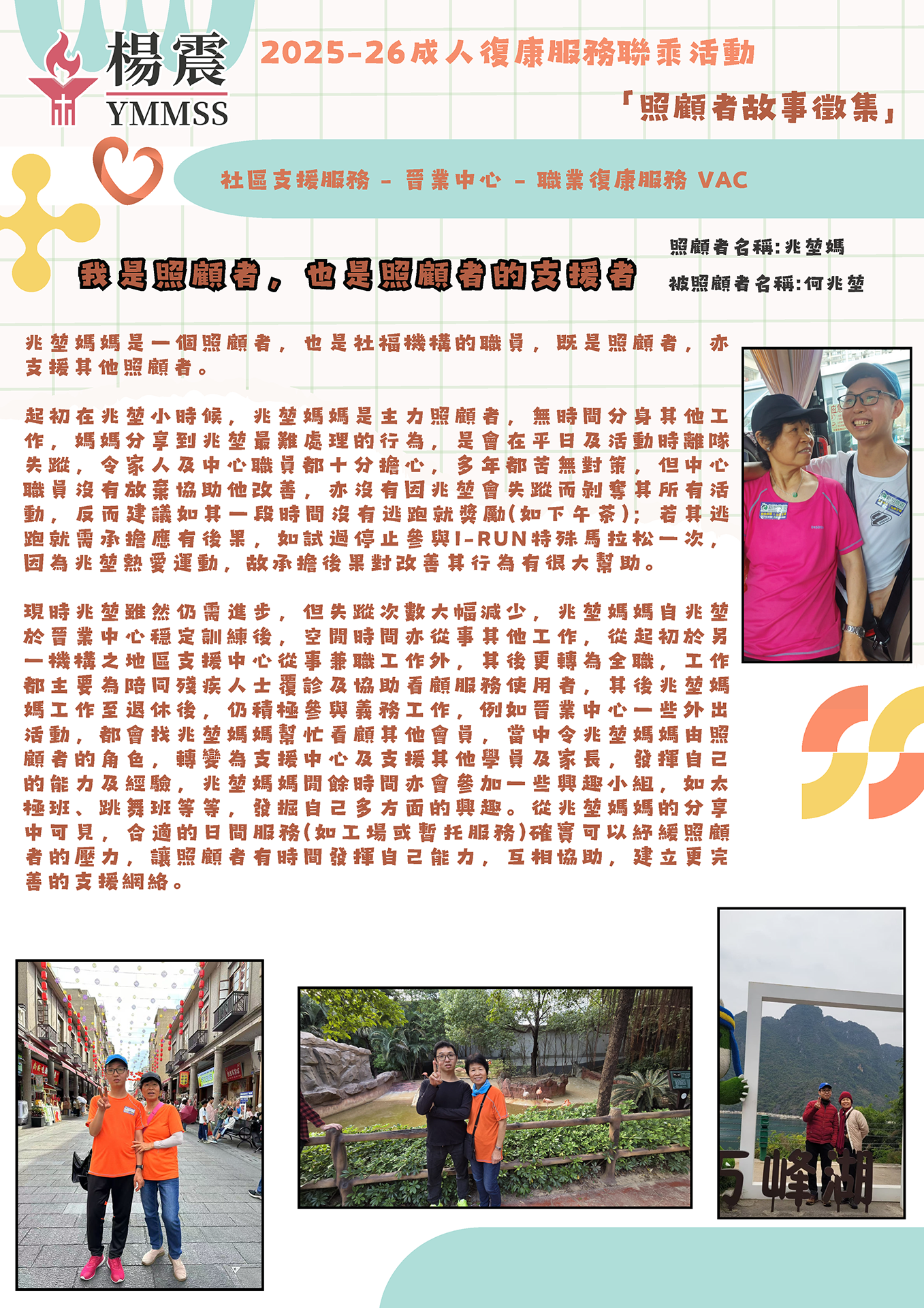 我是照顧者，也是照顧者的支援者