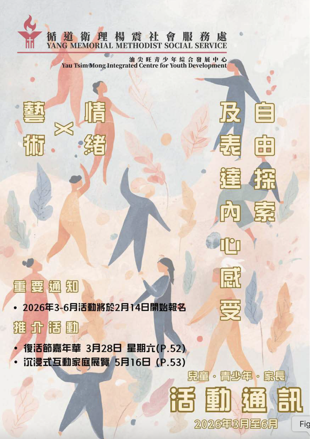 YIC 2026年3-6月活動季刊