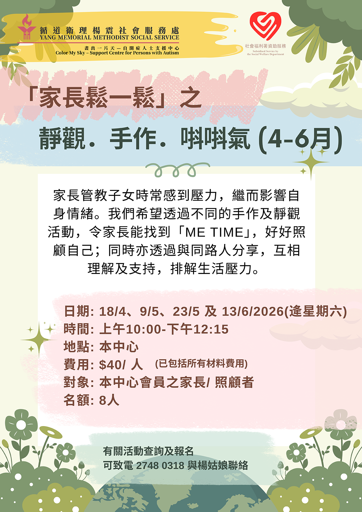 「家長鬆一鬆」之靜觀．手作．唞唞氣