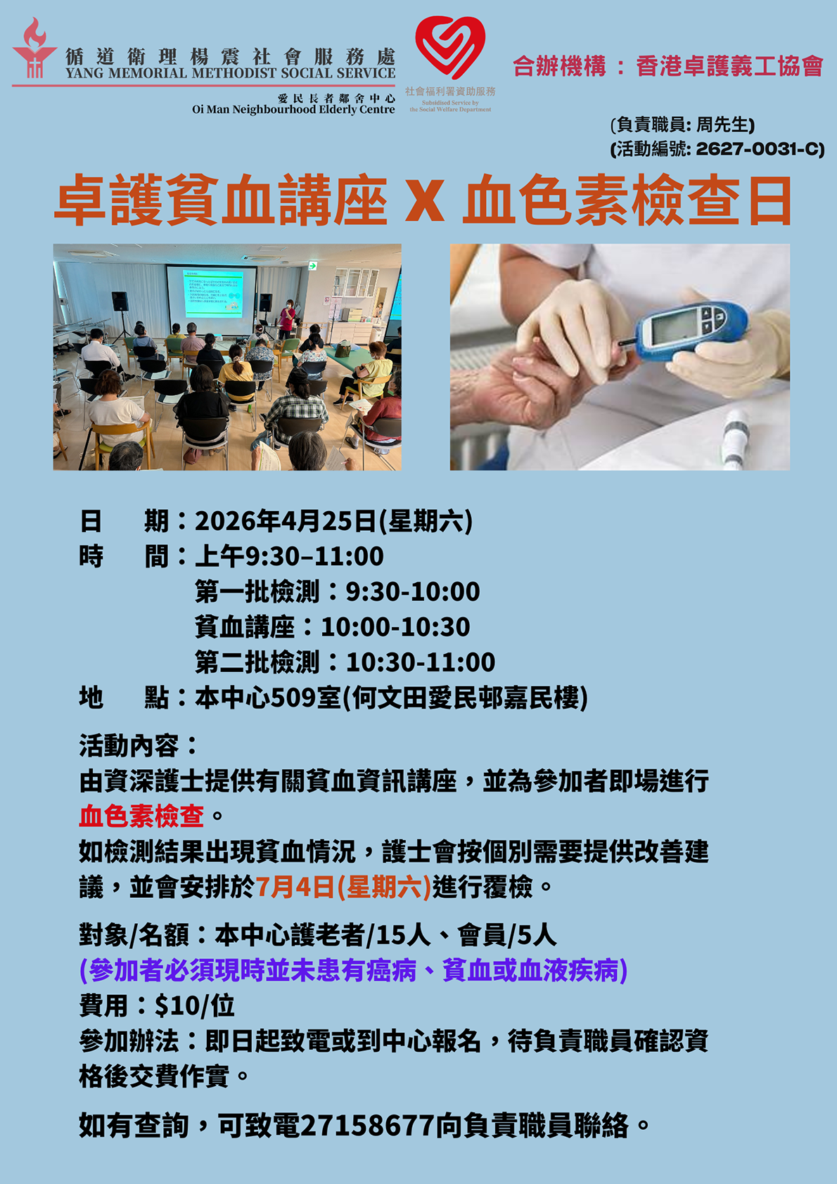 卓護貧血講座X血色素檢查日