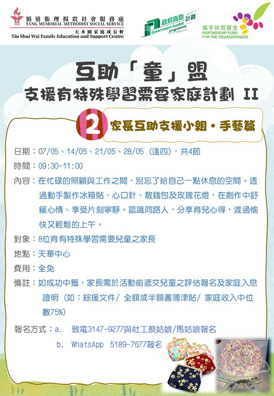 家長互助支援小組‧手藝篇