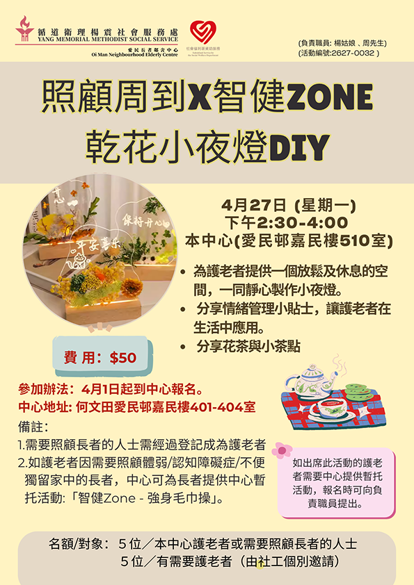 照顧周到X智健Zone乾花小夜燈DIY