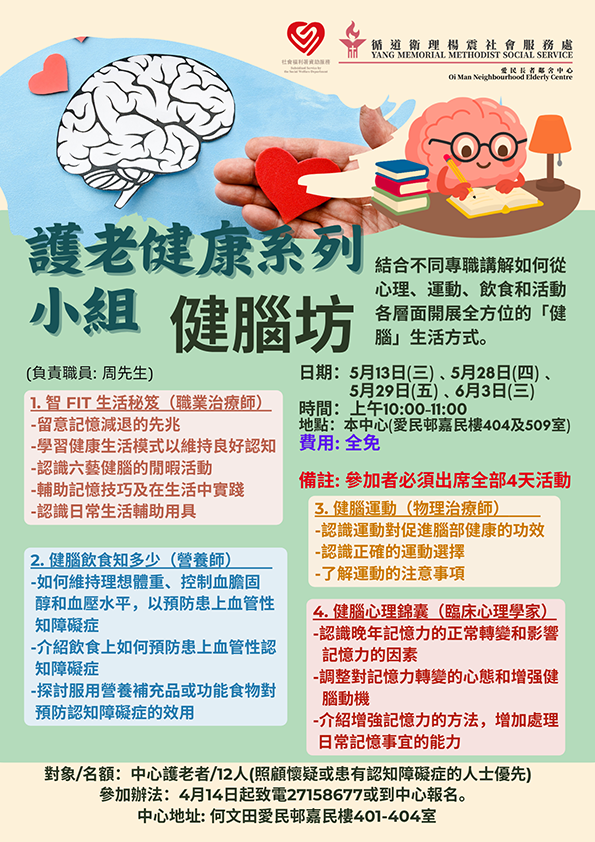 護老健康系列小組-健腦坊