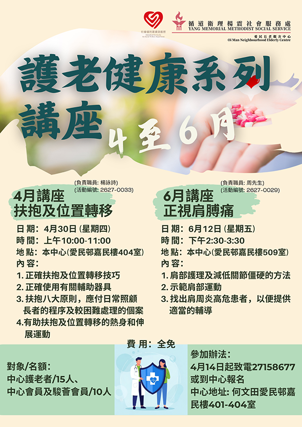 護老健康系列講座4至6月