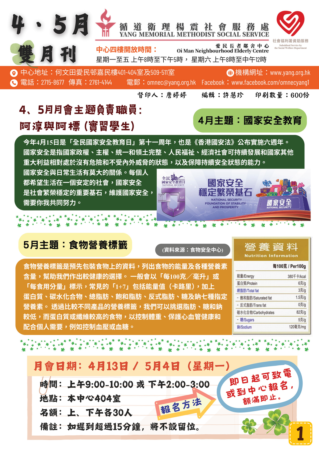愛民長者鄰舍中心 – 2026年4月-5月雙月刊
