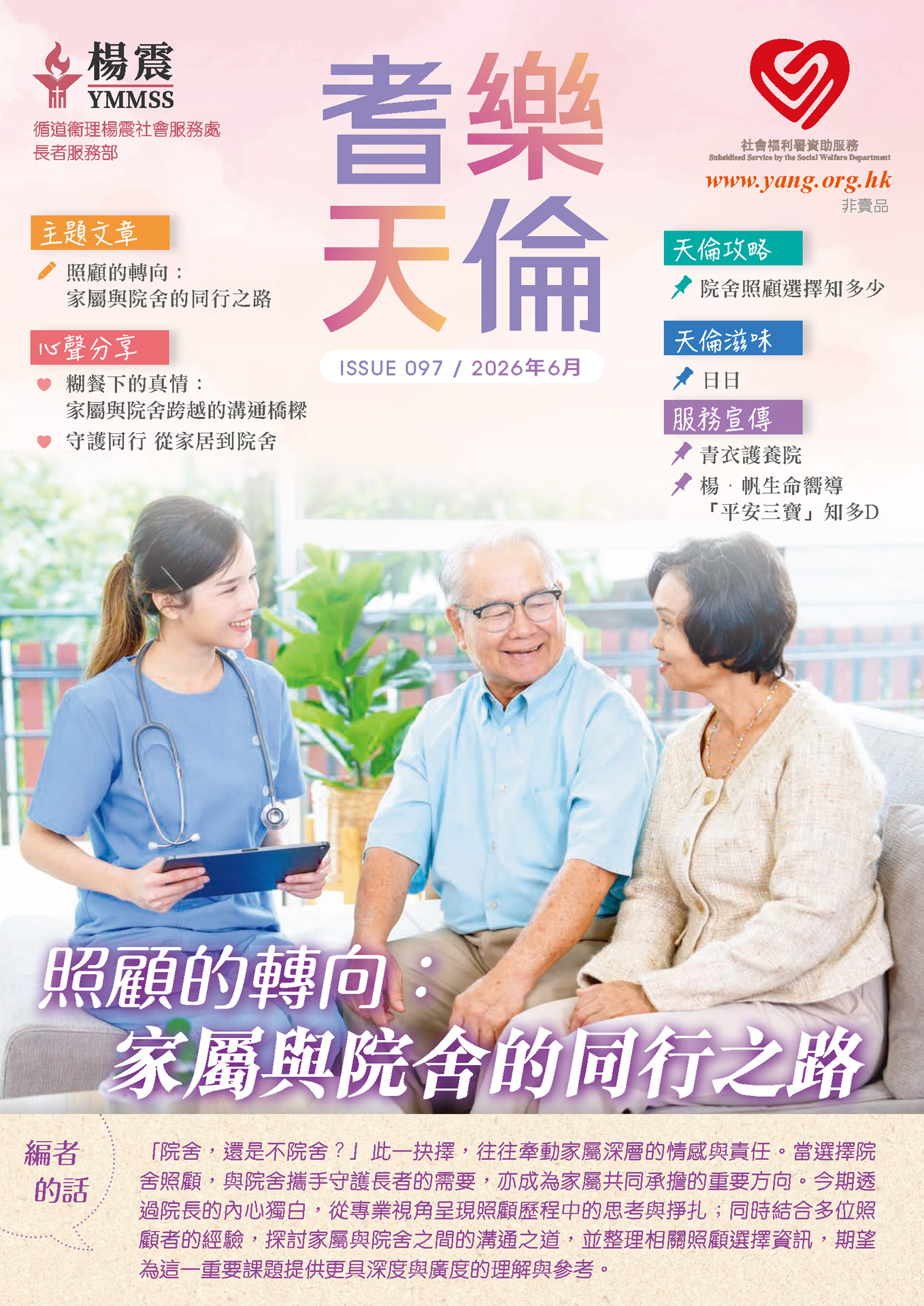耆樂天倫第97期