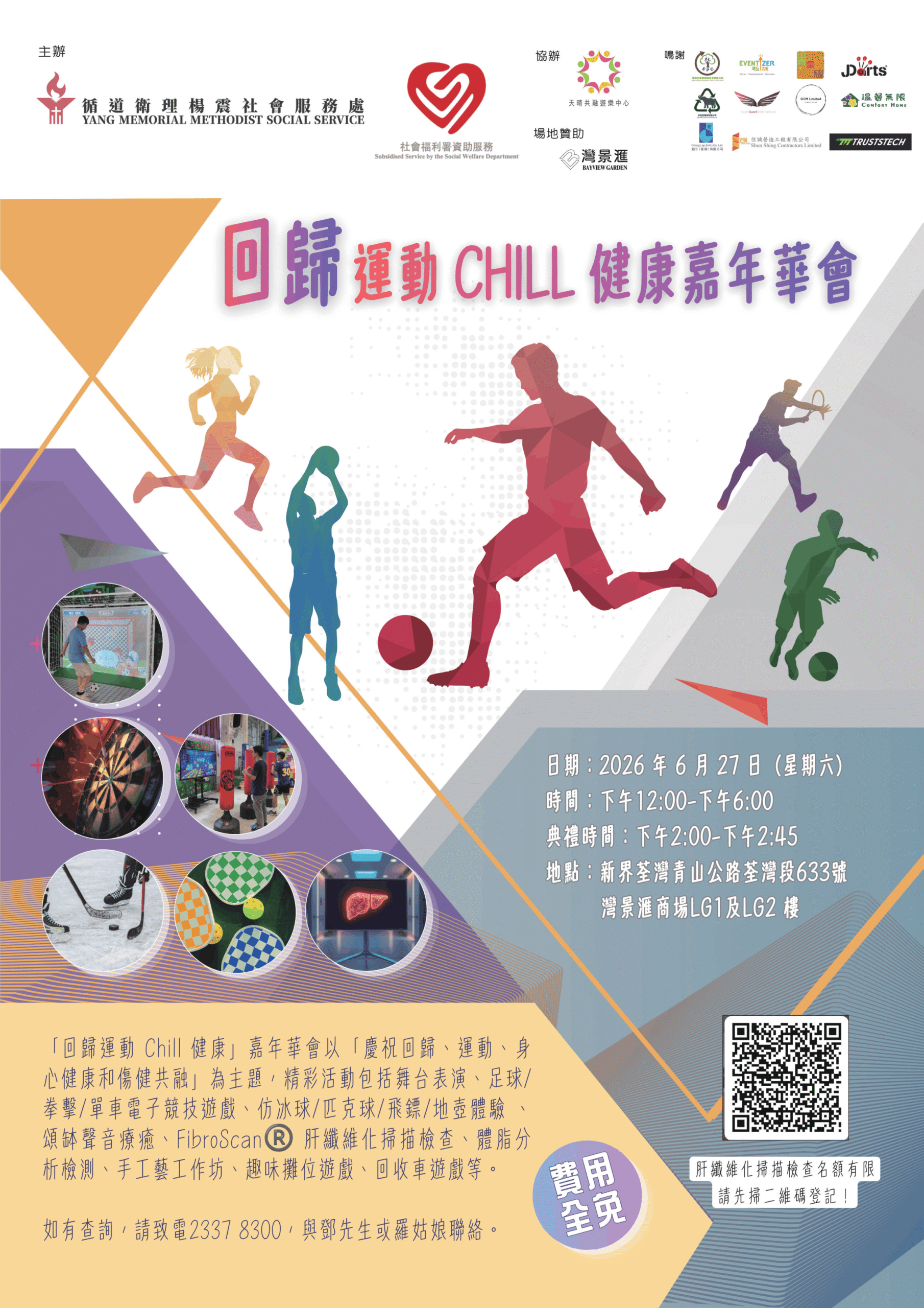 回歸運動 CHILL 健康嘉年華會