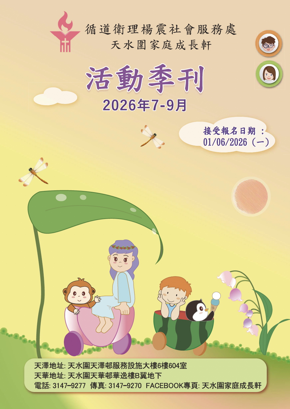 2026年7-9月活動季刊