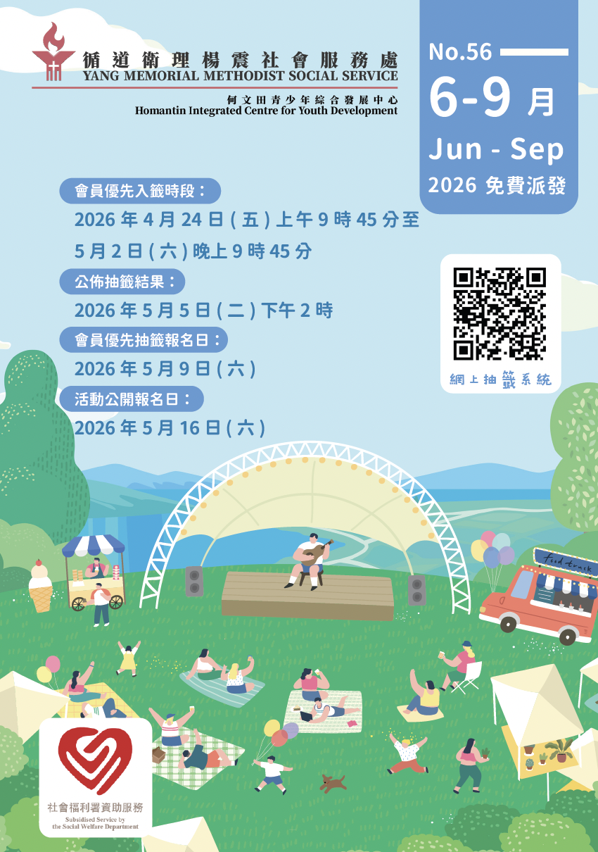 2026年6月-9月中心通訊