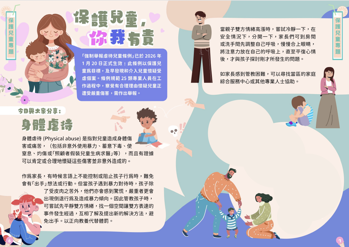 保護兒童，你我有責