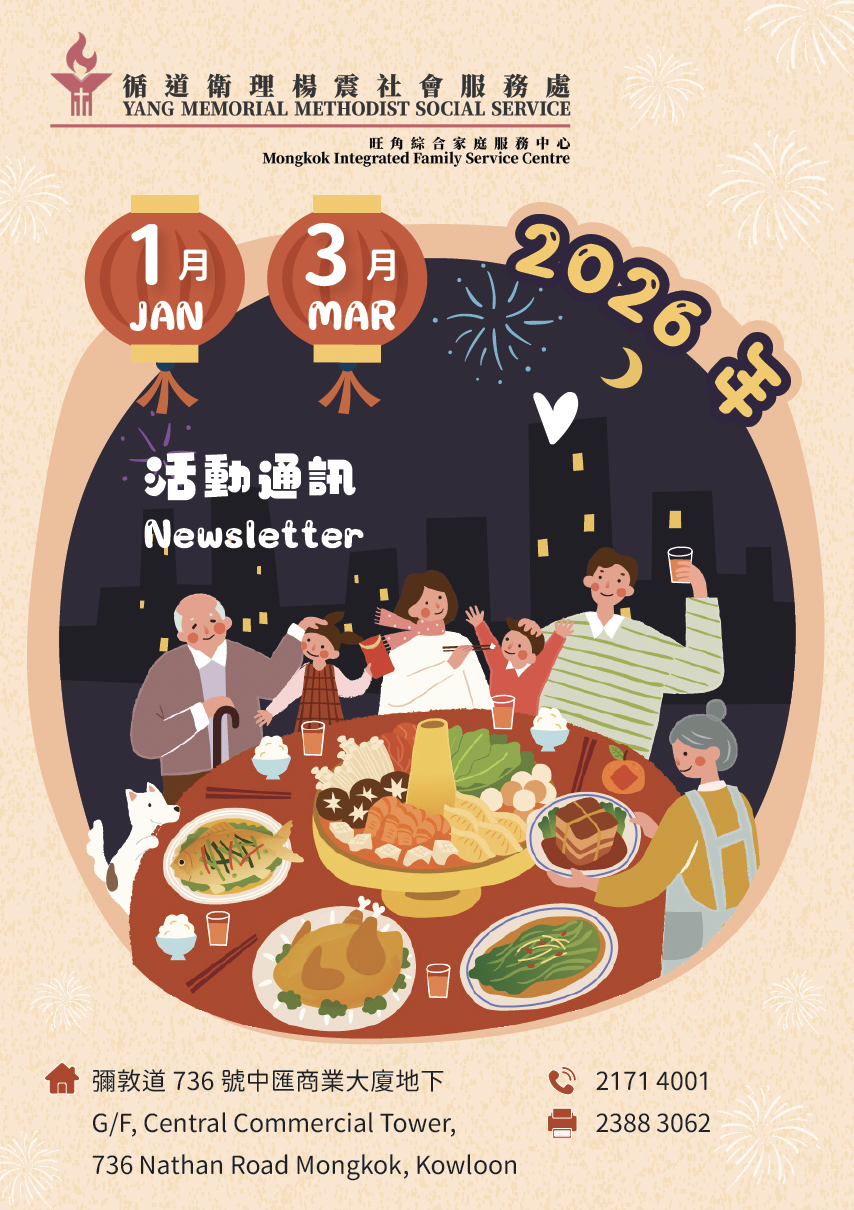 2026年1-3月活動通訊