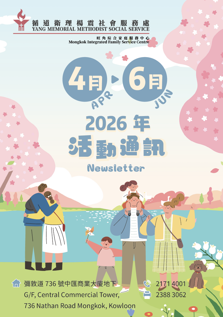 2026年4-6月活動通訊