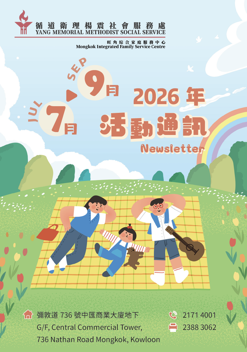 2026年7-9月活動通訊