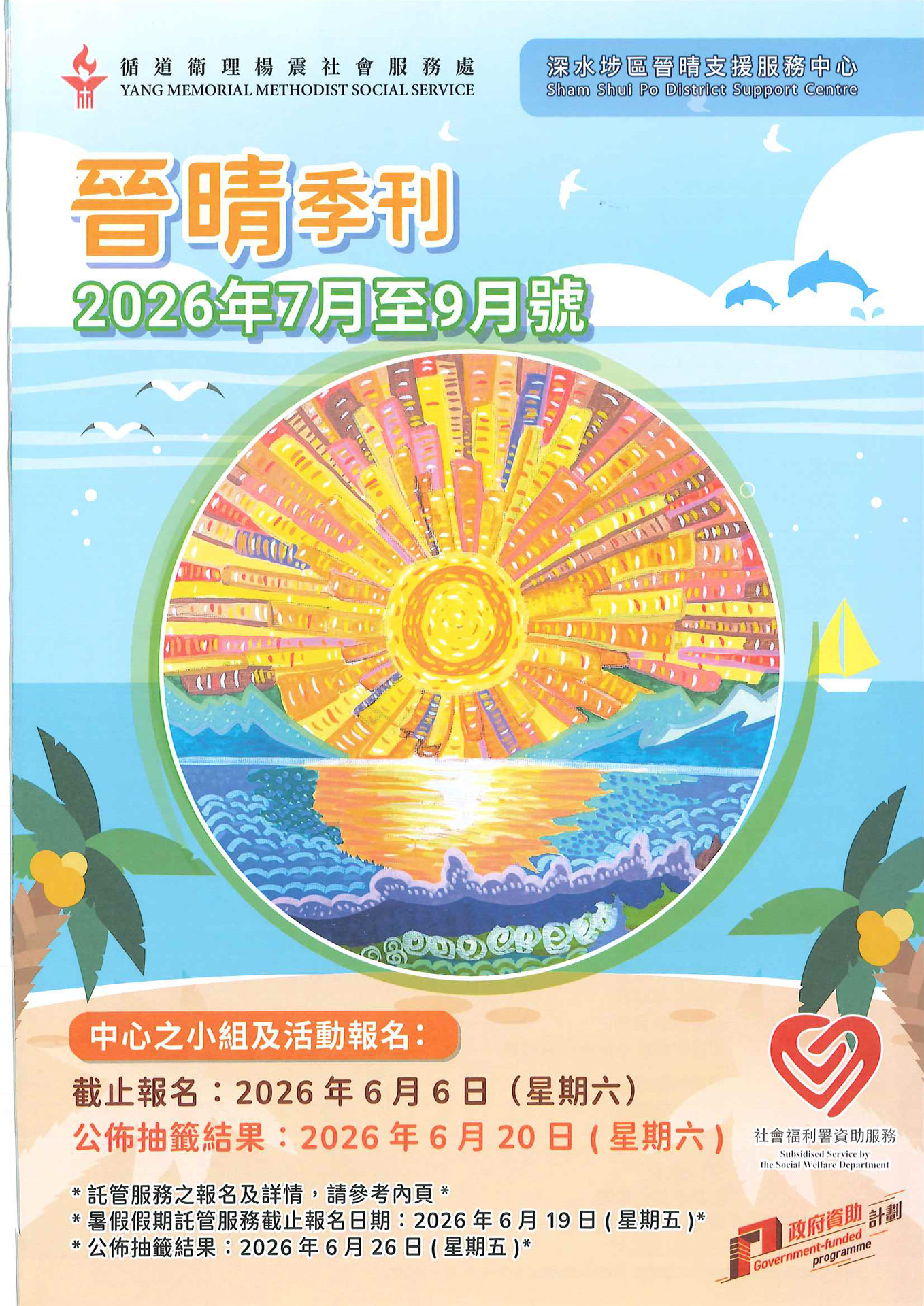 晉晴2026年7月至9月季刊
