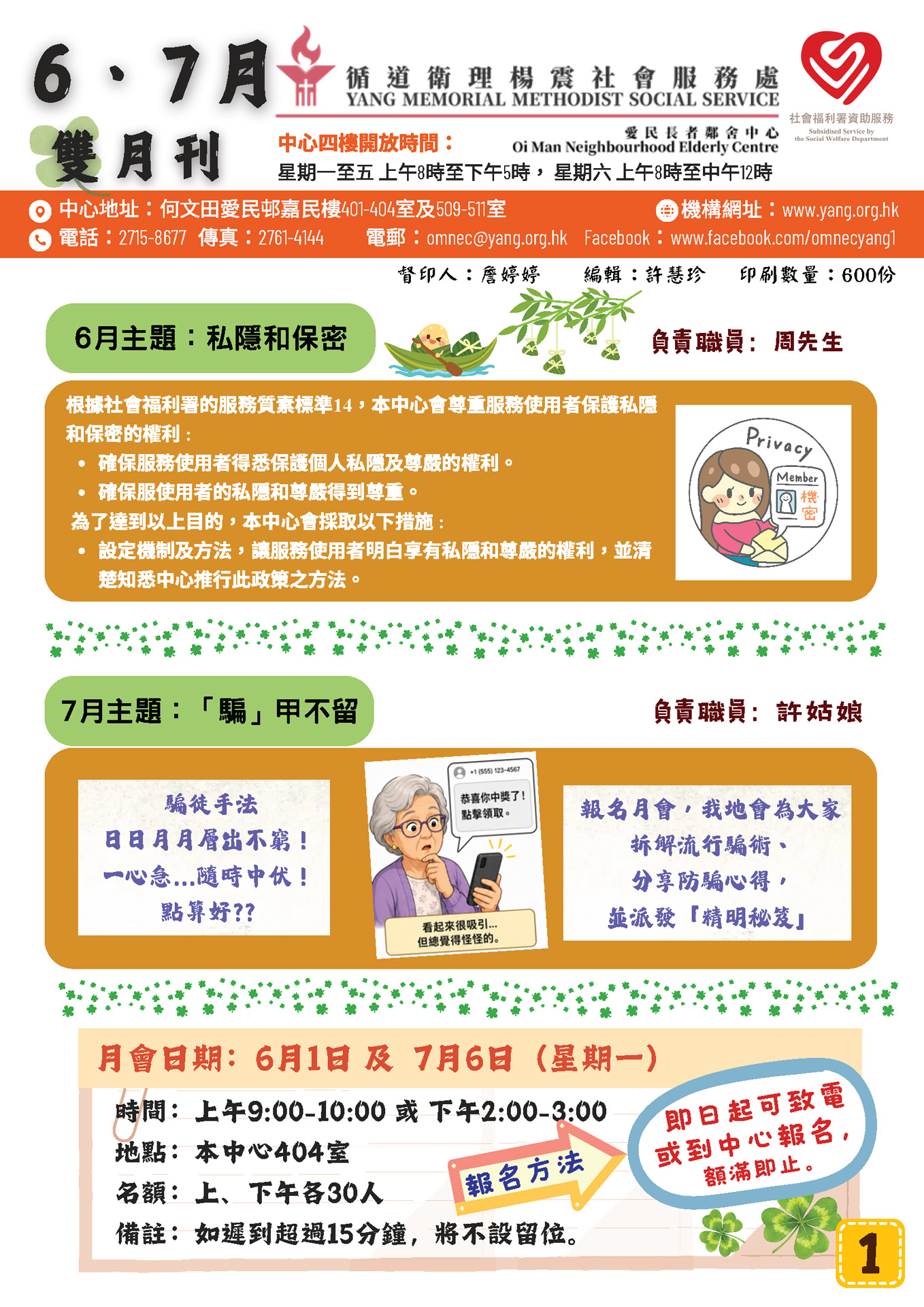 2026年6月- 7月雙月刊