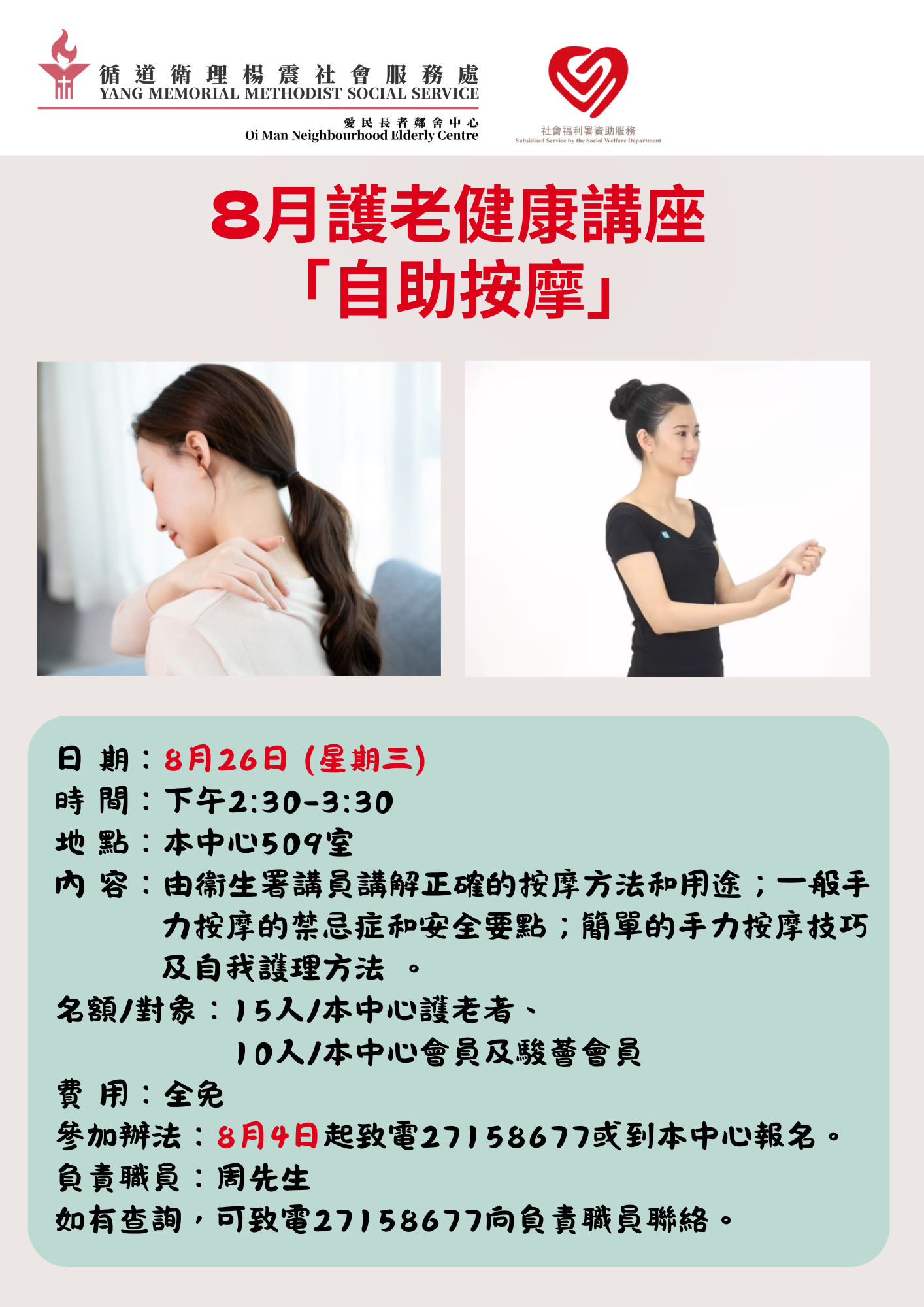 8月護老健康講座「自助按摩」