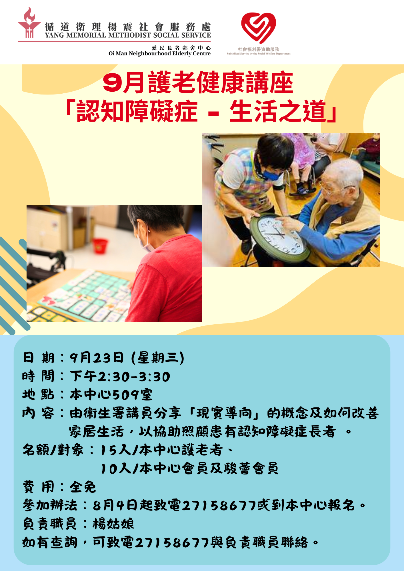 9月護老健康講座「認知障礙症-生活之道」