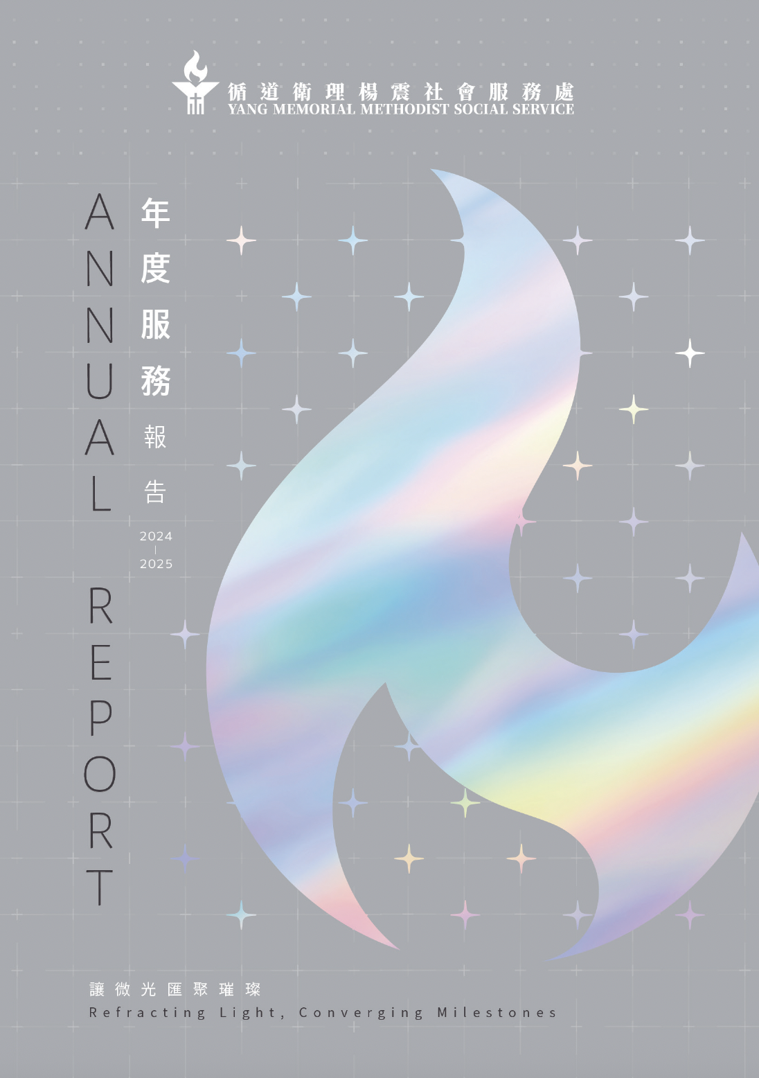 循道衛理楊震社會服務處年報 2024-25