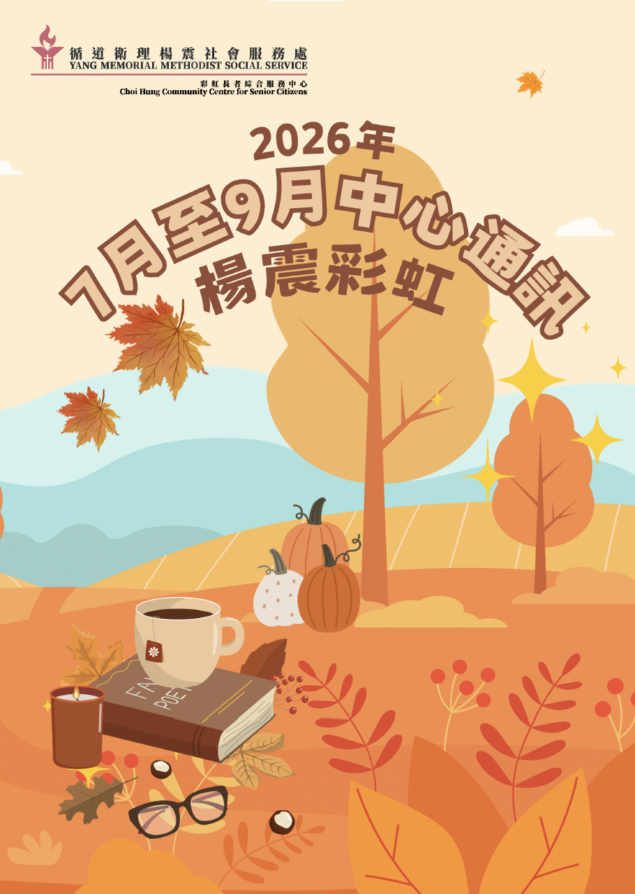 2026年7月至9月中心季刊