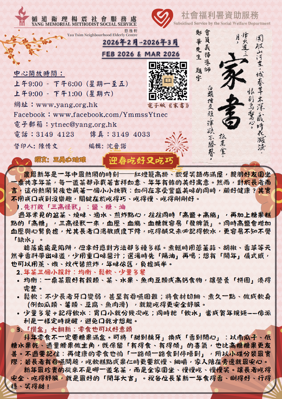 2026年 2月-3月家書