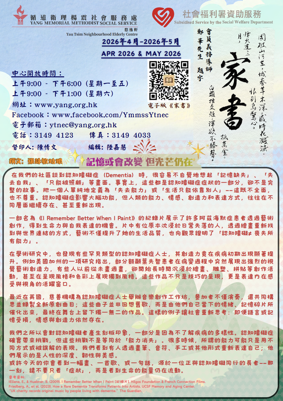 2026年 4月-5月家書