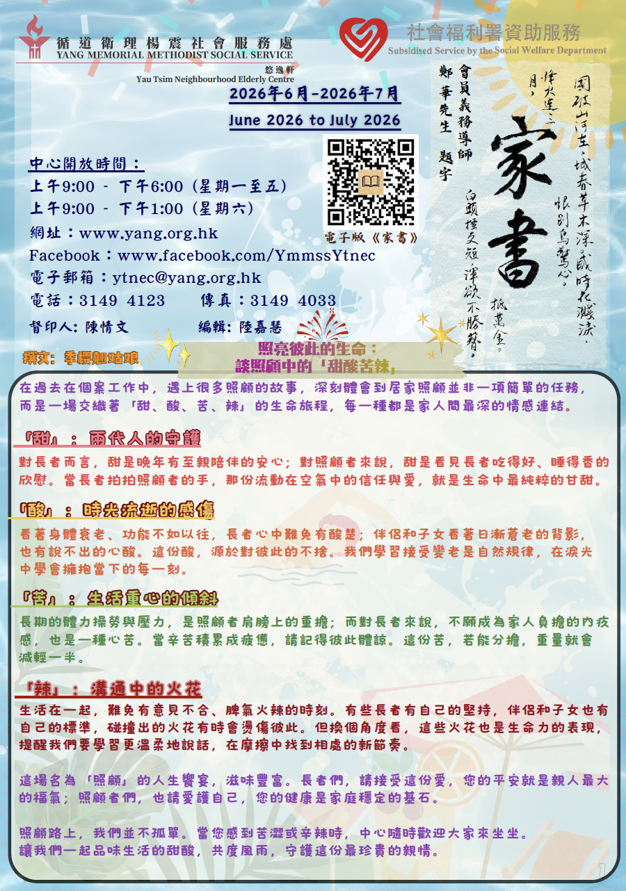 2026年 6月-7月家書