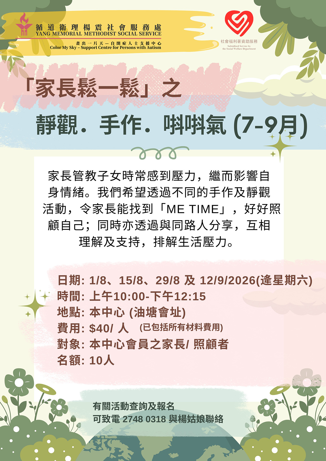 「家長鬆一鬆」之靜觀．手作．唞唞氣