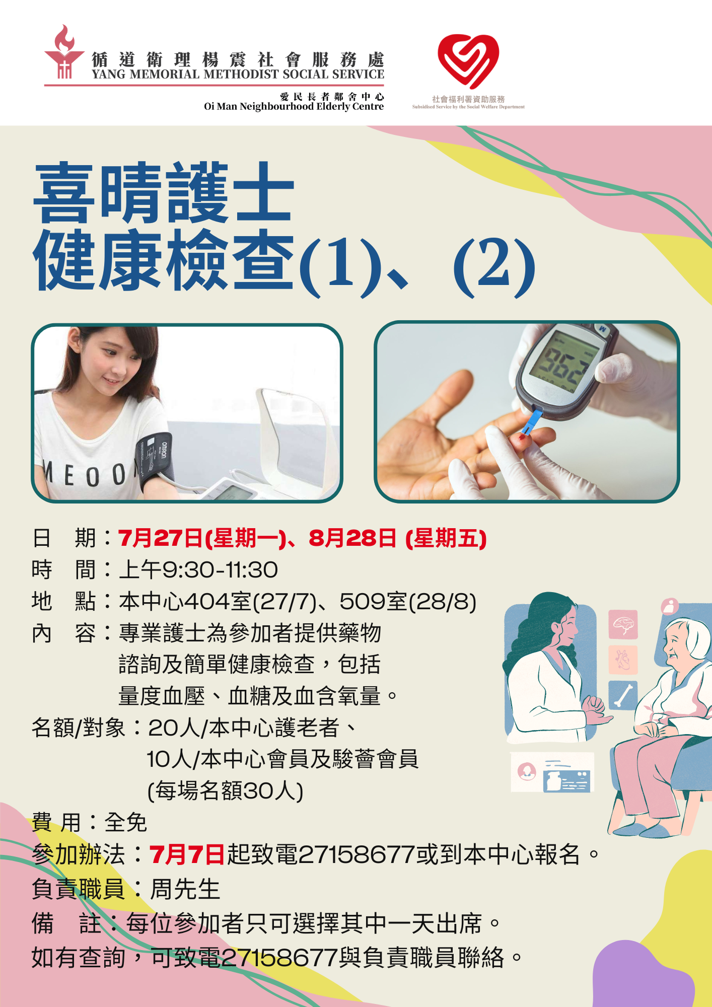 喜晴諼士健康檢查