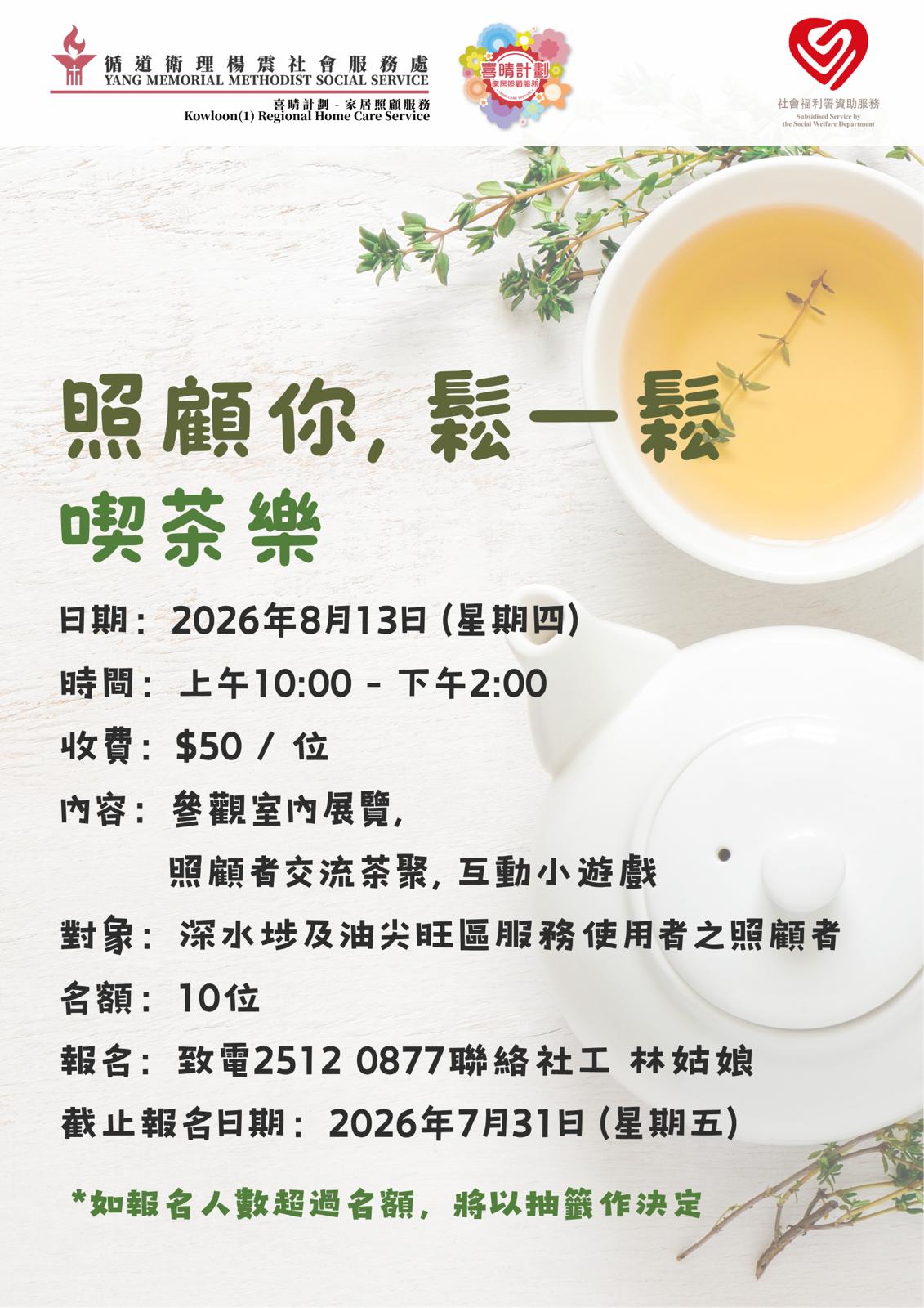 照顧你,鬆一鬆喫茶樂