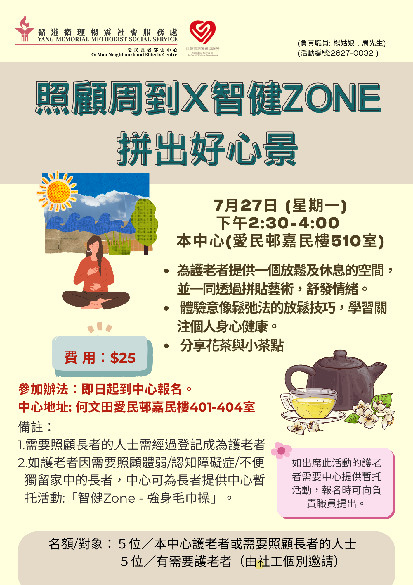 照顧周到 X 智健Zone-拼出好心景