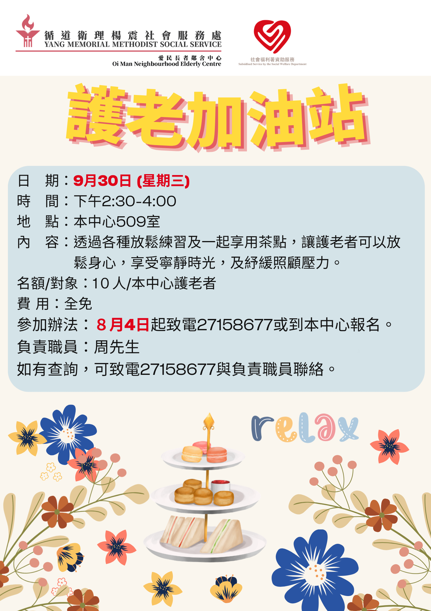 護老加油站