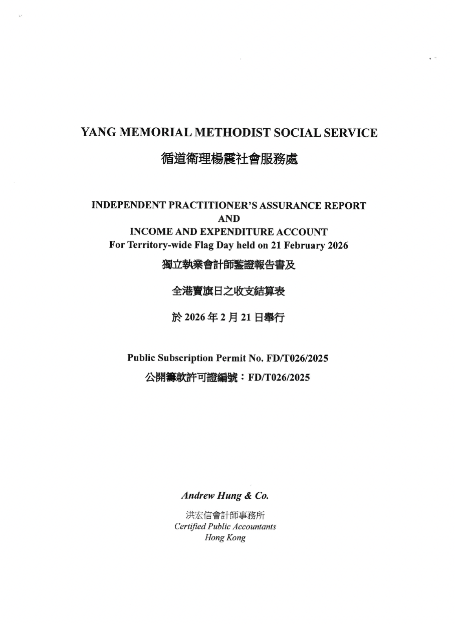 2026年2月21日賣旗日收支結算表