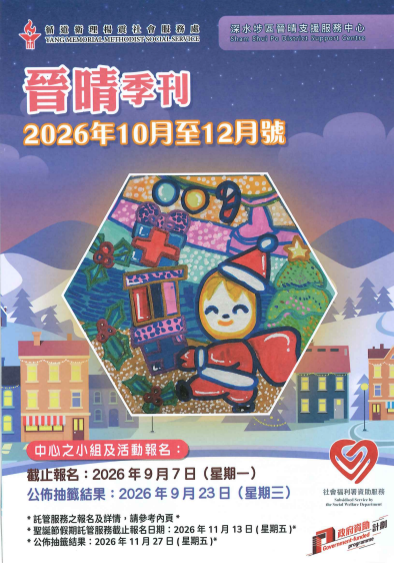 晉晴2026年10月至12月季刊