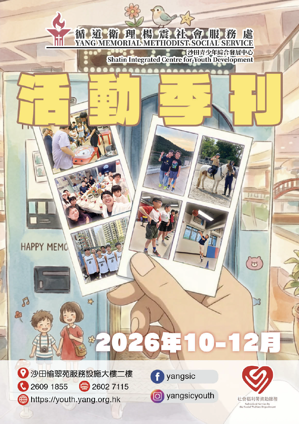 2026年10-12月活動季刊