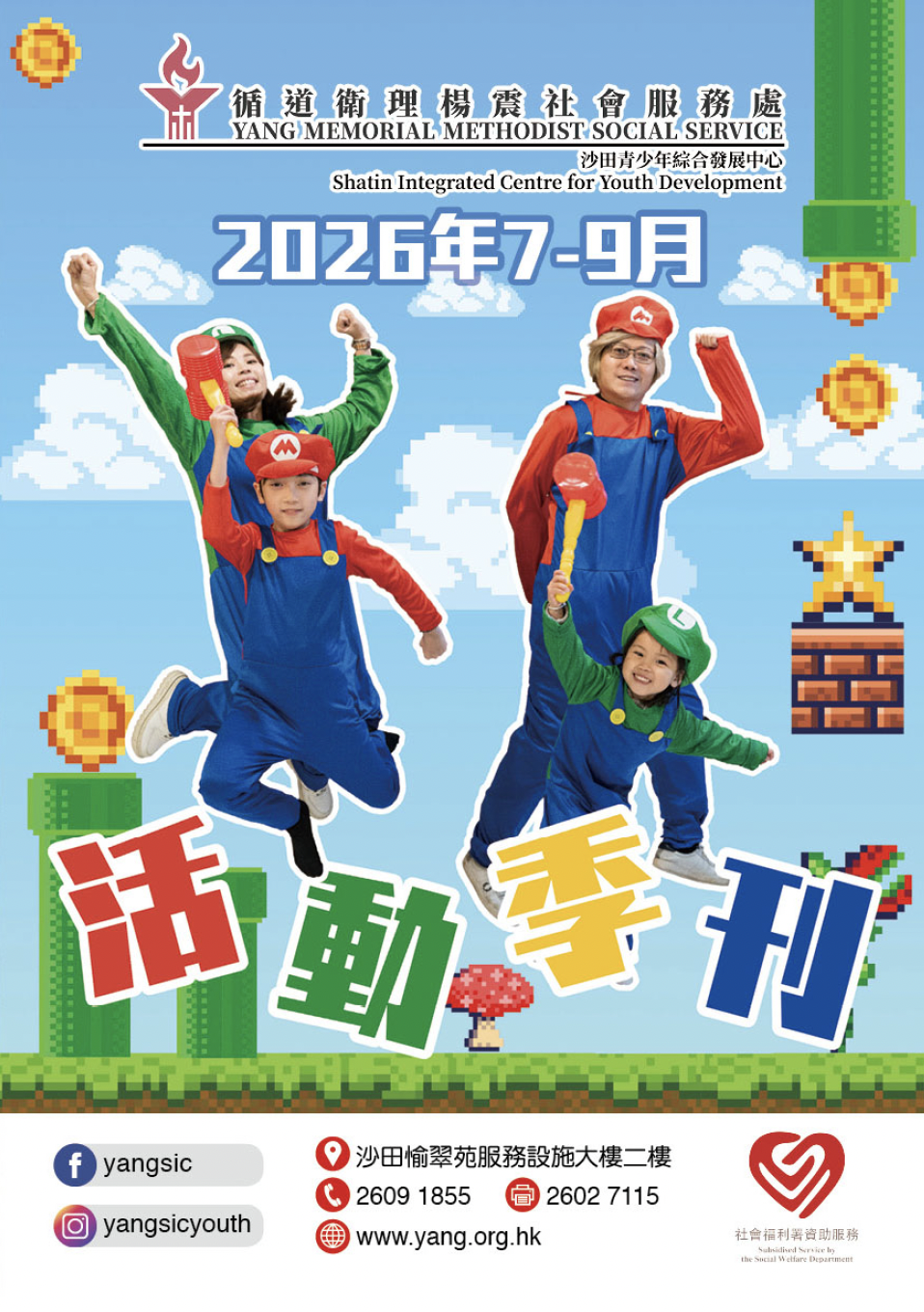 2026年7-9月活動季刊