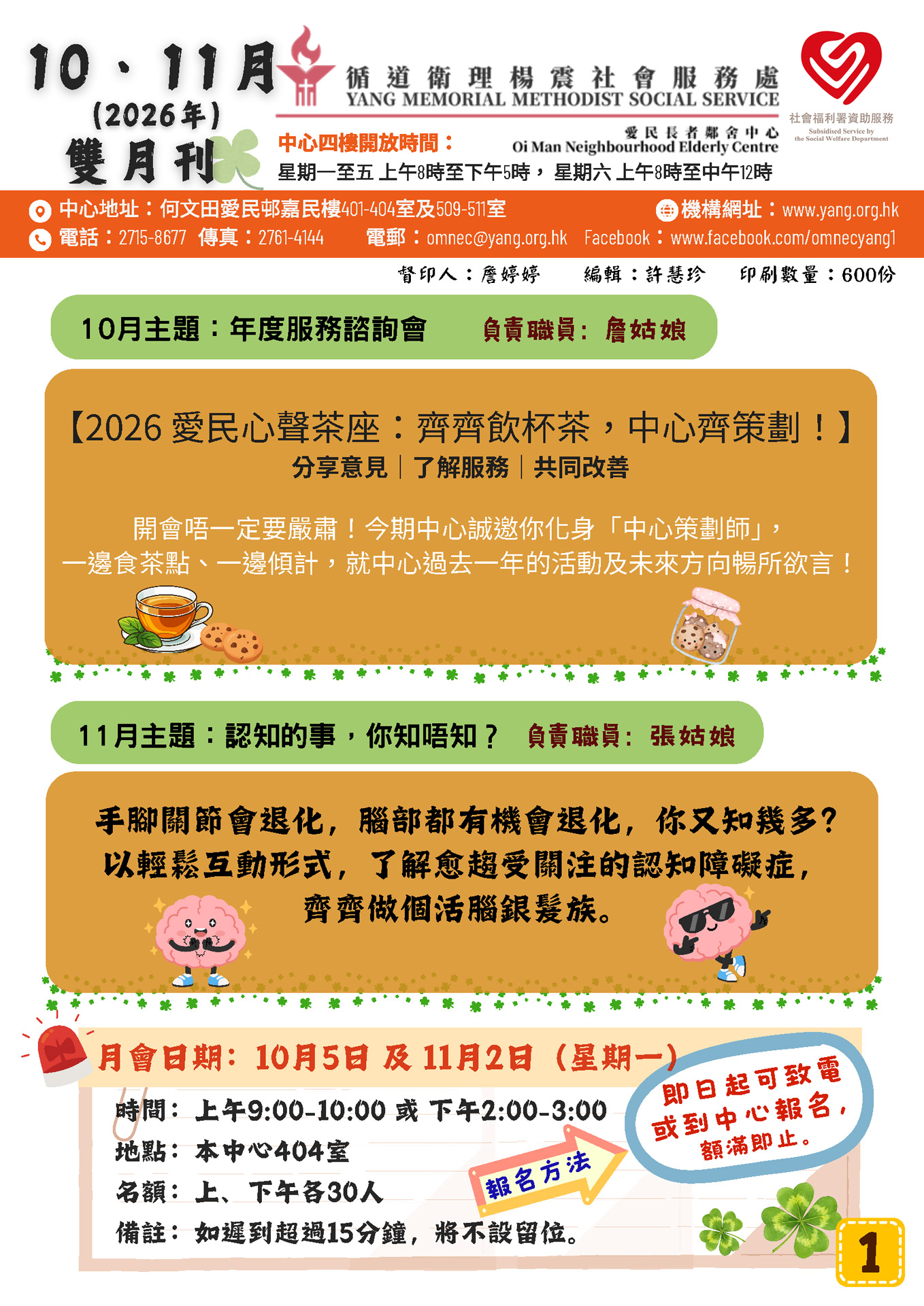 Oi Man Neighbourhood Elderly Centre - 2026年10月-11月雙月刊
