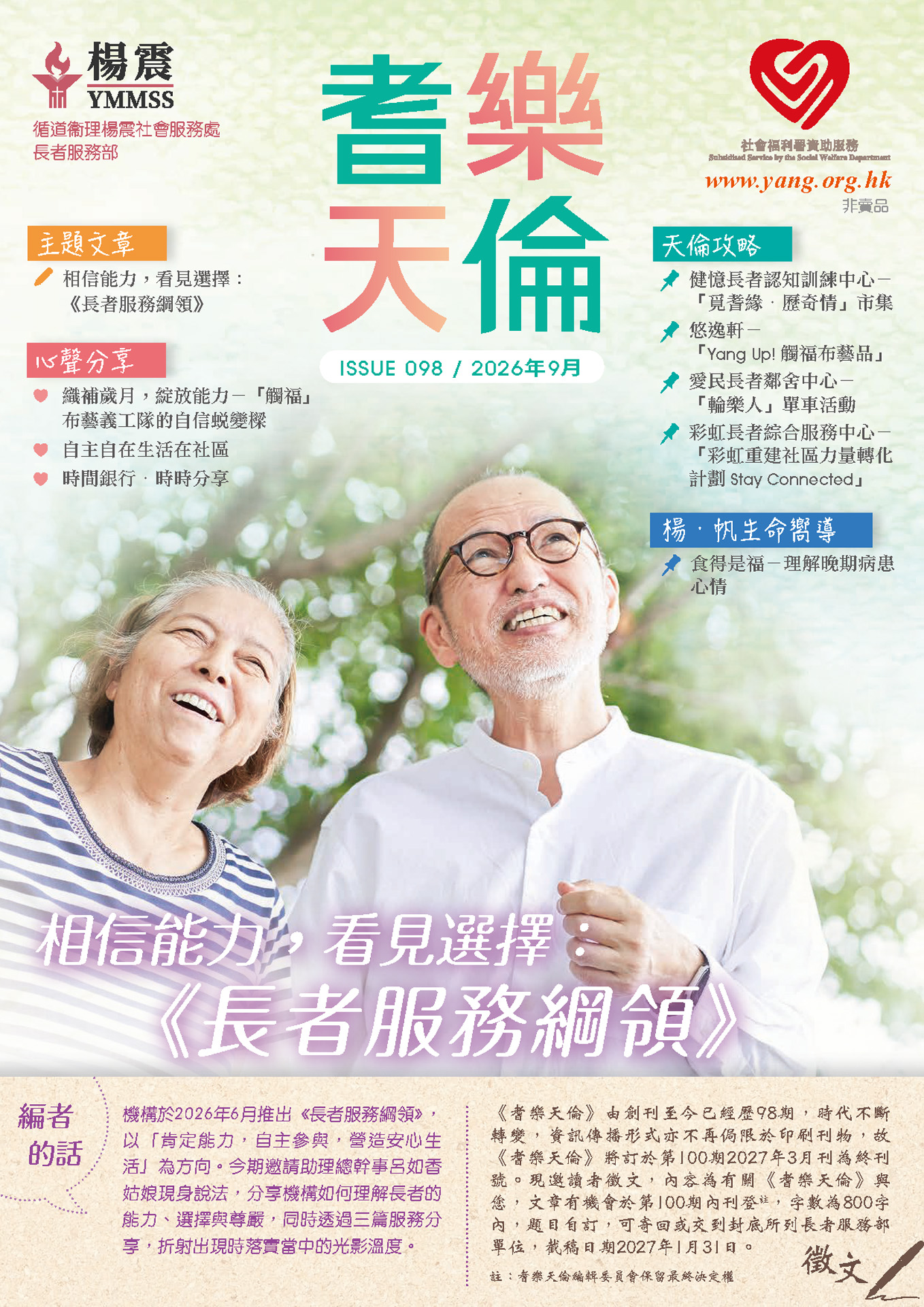 耆樂天倫第98期