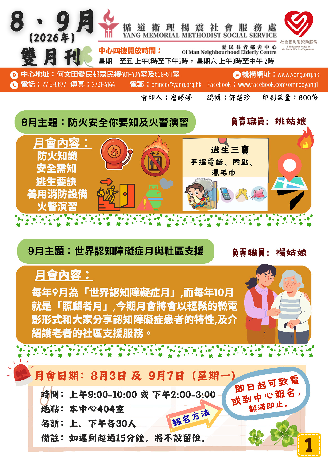 Oi Man Neighbourhood Elderly Centre - 2026年8月-9月雙月刊