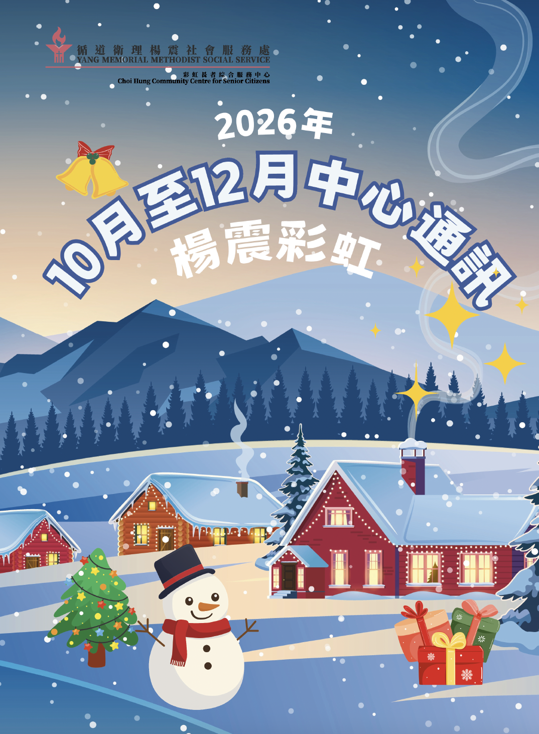 2026年10月至12月中心季刊